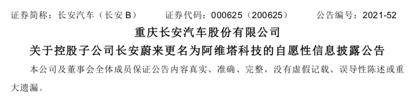 并购合作，长安汽车