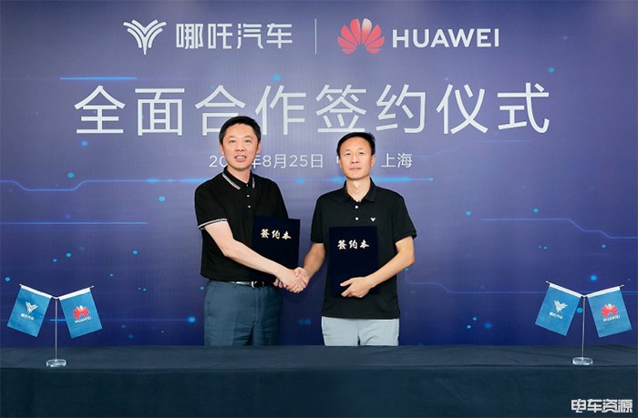 沉磅！哪吒汽车与华为开启全面合作 中国技术构筑智能出行新征程