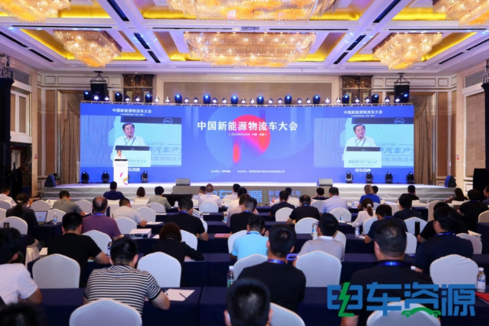 中国新能源物流车大会热议：新能源物流车若何从1.0到2.0？
