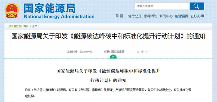 国度能源局颁布《能源碳达峰碳中和尺度化提升行动打算》