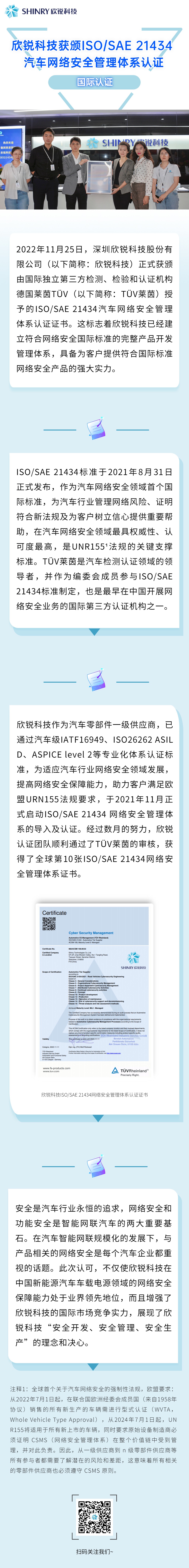 国际认证  必赢亚洲科技获颁ISOSAE 21434 汽车网络安全治理系统认证-20221201.jpg