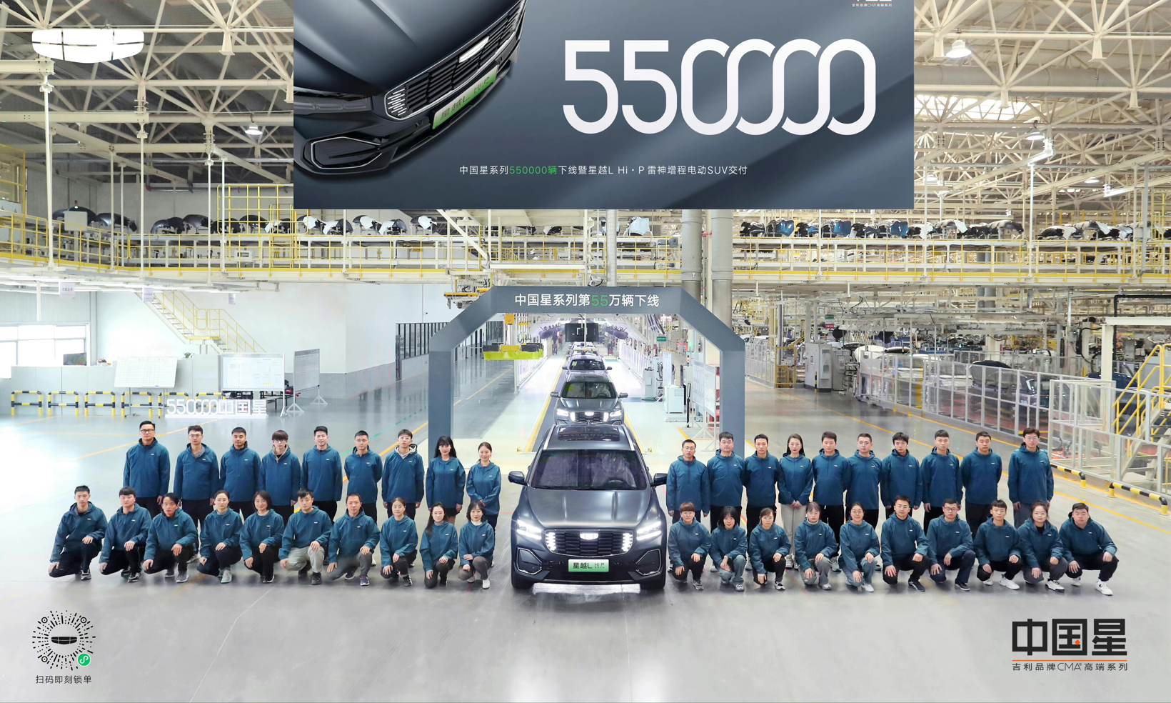 吉利中国星第55万辆正式下线，星越L增程电动版开启交付