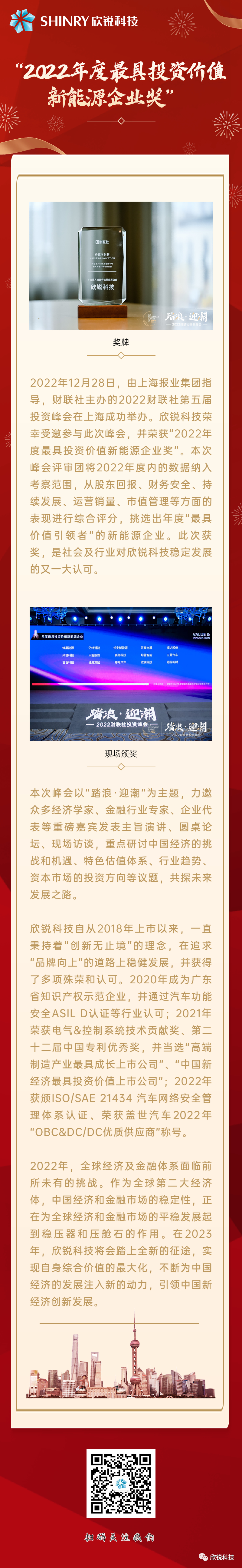 必赢亚洲科技荣获2022“年度最具投资价值新能源企业”奖-20221229(1).png