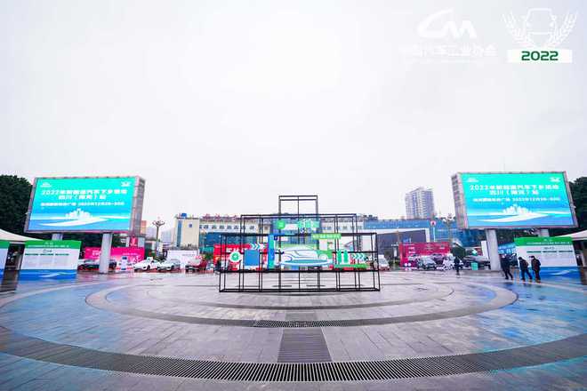 助力村落全面振兴 2022新能源汽车下乡活动四川站启动