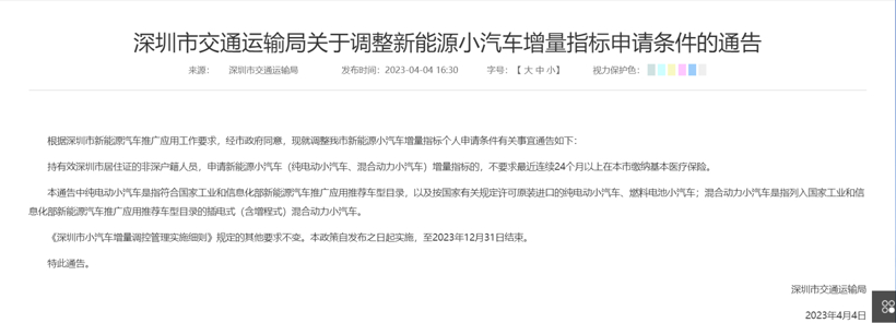 深圳市交通运输局：调整新能源幼汽车增量指标申请前提