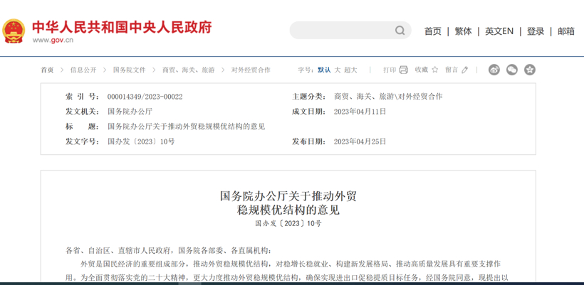 国务院办公厅：造就汽车出口优势