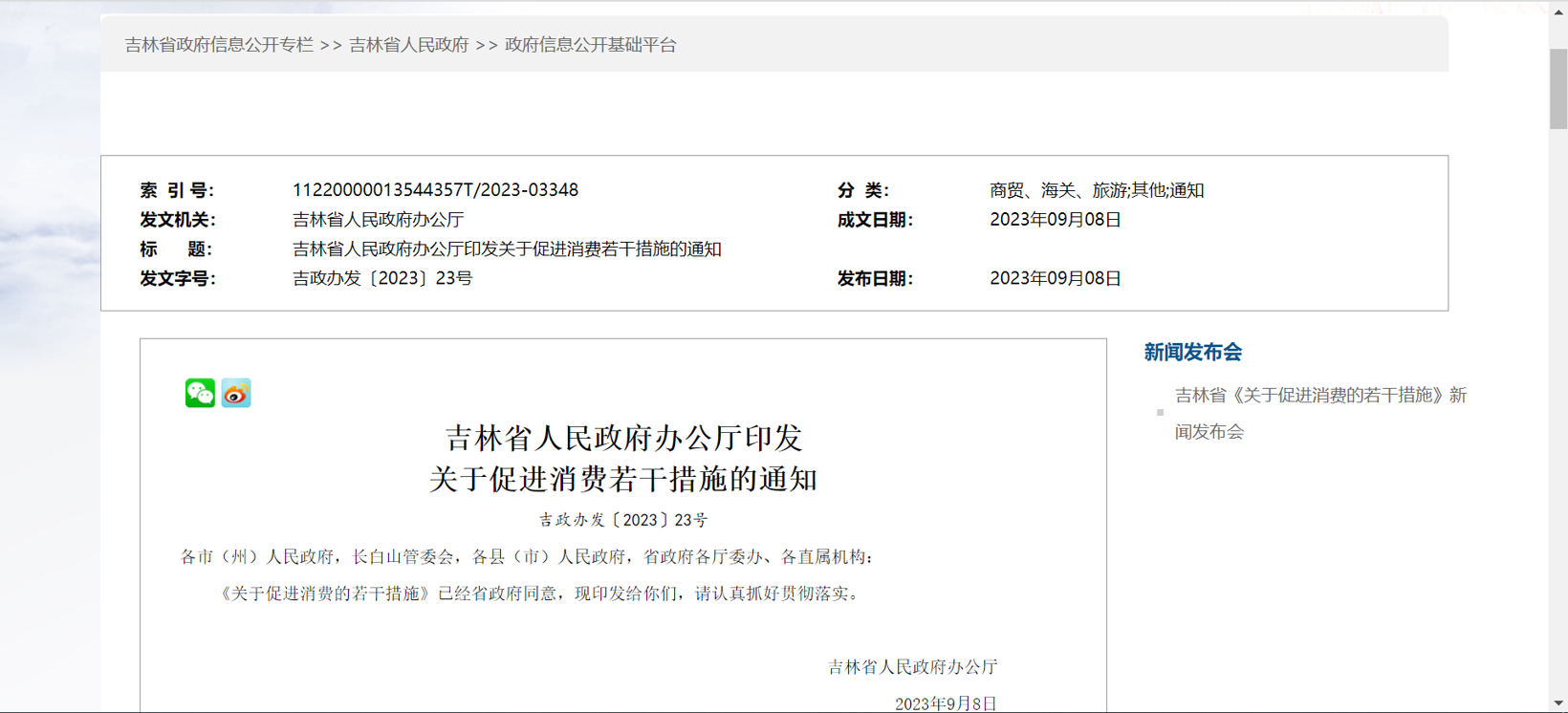 吉林：美满新能源汽车充换电配套设施