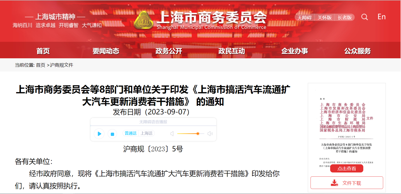 三季度汽车消费补助政策频发，多地补助最高达上万元