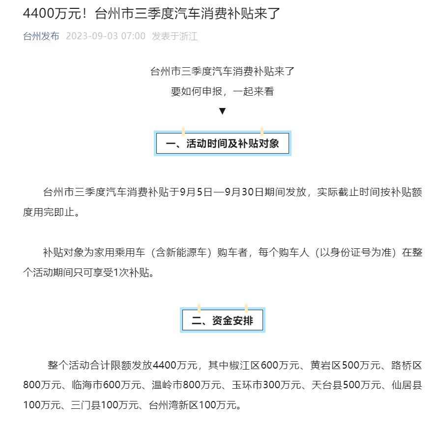 三季度汽车消费补助政策频发，多地补助最高达上万元