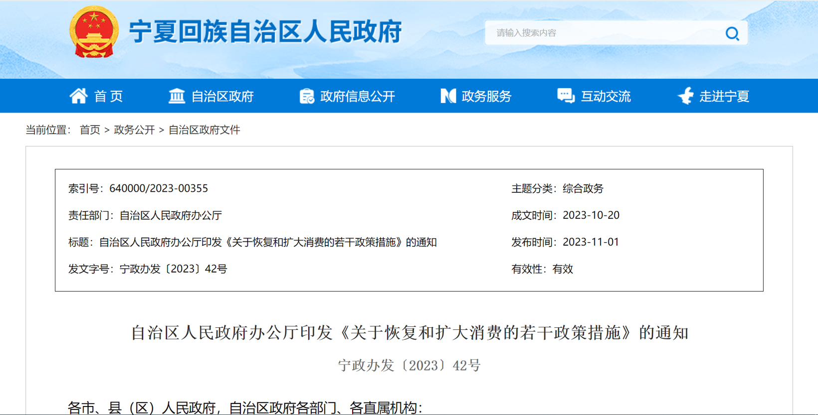 宁夏回族自治区：推进新能源汽车消费，加快充电设施建设