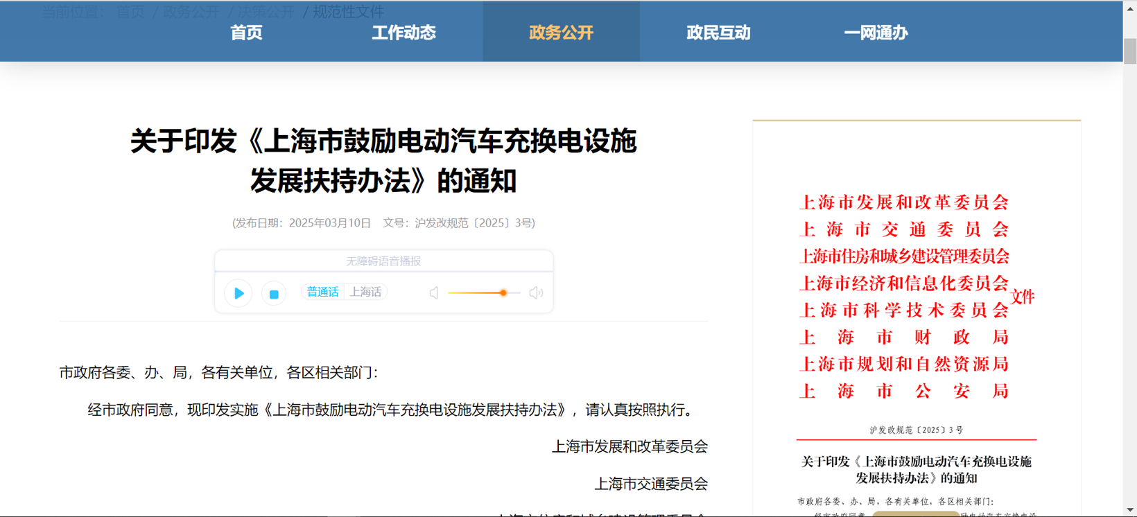 上海颁布汽车充换电设施发展搀扶法子
